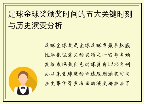 足球金球奖颁奖时间的五大关键时刻与历史演变分析