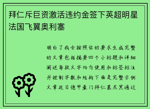 拜仁斥巨资激活违约金签下英超明星法国飞翼奥利塞