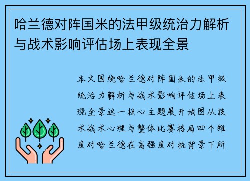 哈兰德对阵国米的法甲级统治力解析与战术影响评估场上表现全景