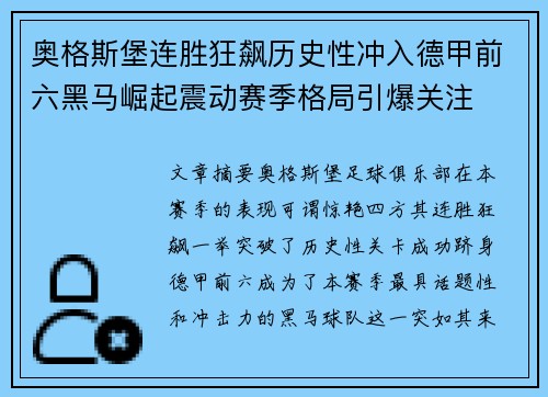 奥格斯堡连胜狂飙历史性冲入德甲前六黑马崛起震动赛季格局引爆关注 奥格斯堡连胜狂飙历史性冲入德甲前六黑马崛起震动赛季格局引爆关注
