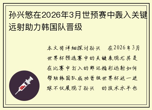 孙兴慜在2026年3月世预赛中轰入关键远射助力韩国队晋级 孙兴慜在2026年3月世预赛中轰入关键远射助力韩国队晋级