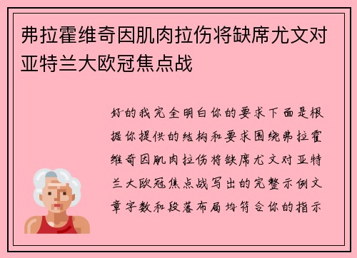 弗拉霍维奇因肌肉拉伤将缺席尤文对亚特兰大欧冠焦点战 弗拉霍维奇因肌肉拉伤将缺席尤文对亚特兰大欧冠焦点战
